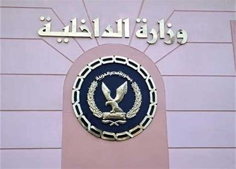 وزارة الداخلية المصرية خدمات إلكترونية